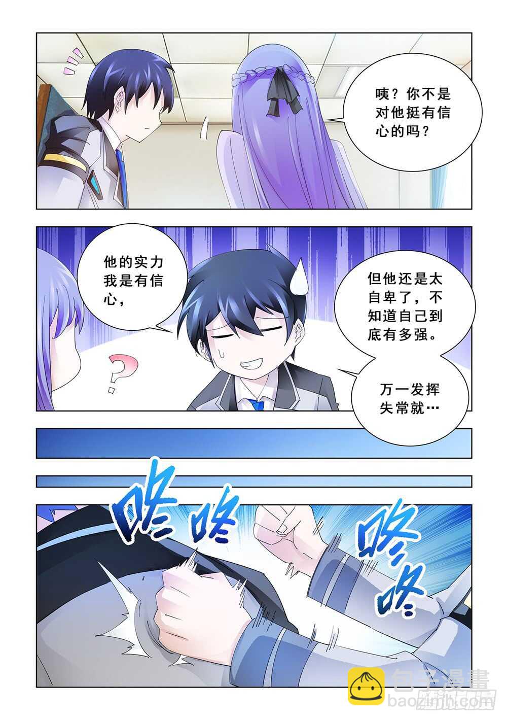 《斗战狂潮（页漫版）》第146话 第6页