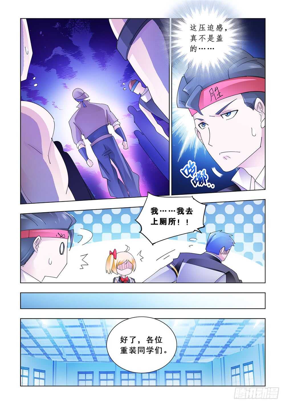 《斗战狂潮（页漫版）》第146话 第8页