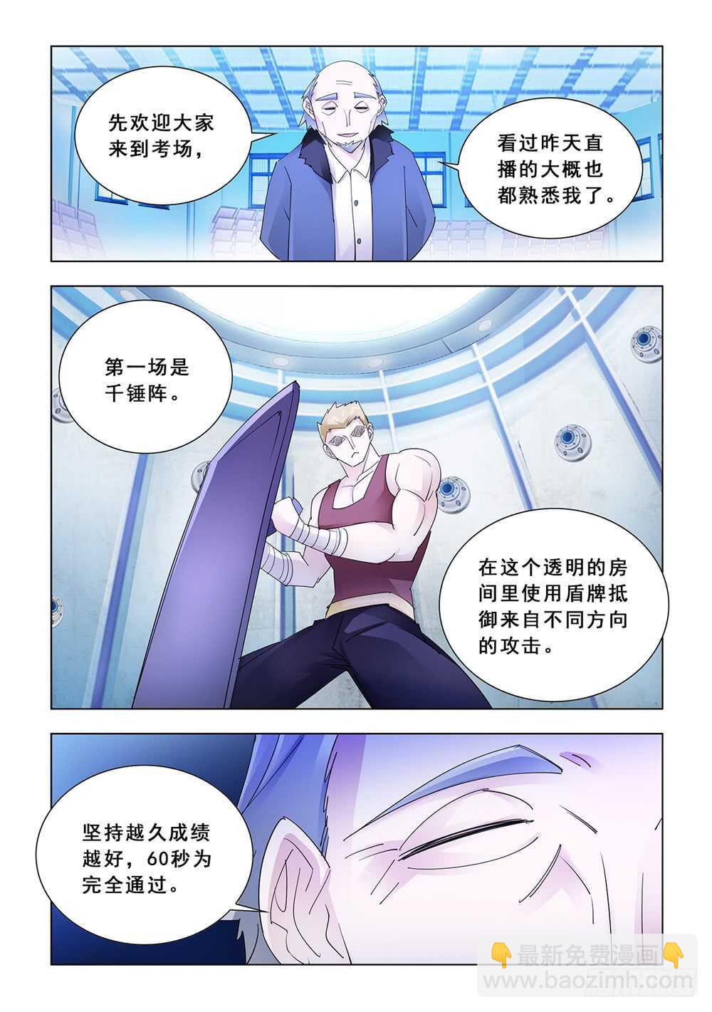 《斗战狂潮（页漫版）》第146话 第9页