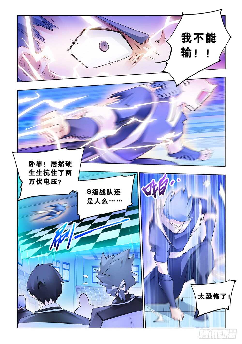《斗战狂潮（页漫版）》第144话 第10页