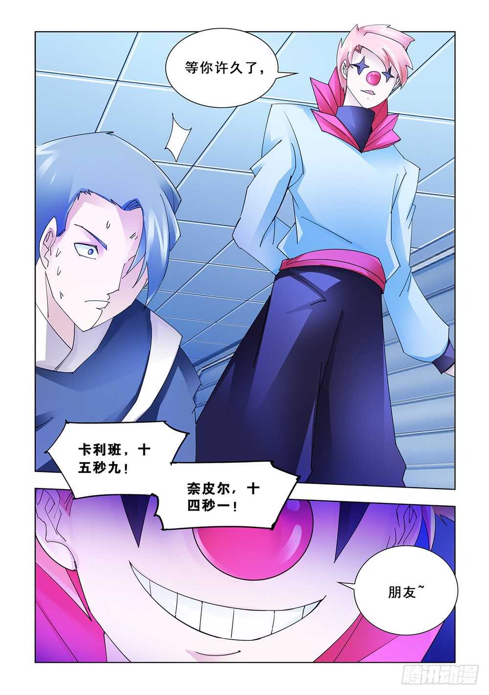 《斗战狂潮（页漫版）》第144话 第11页