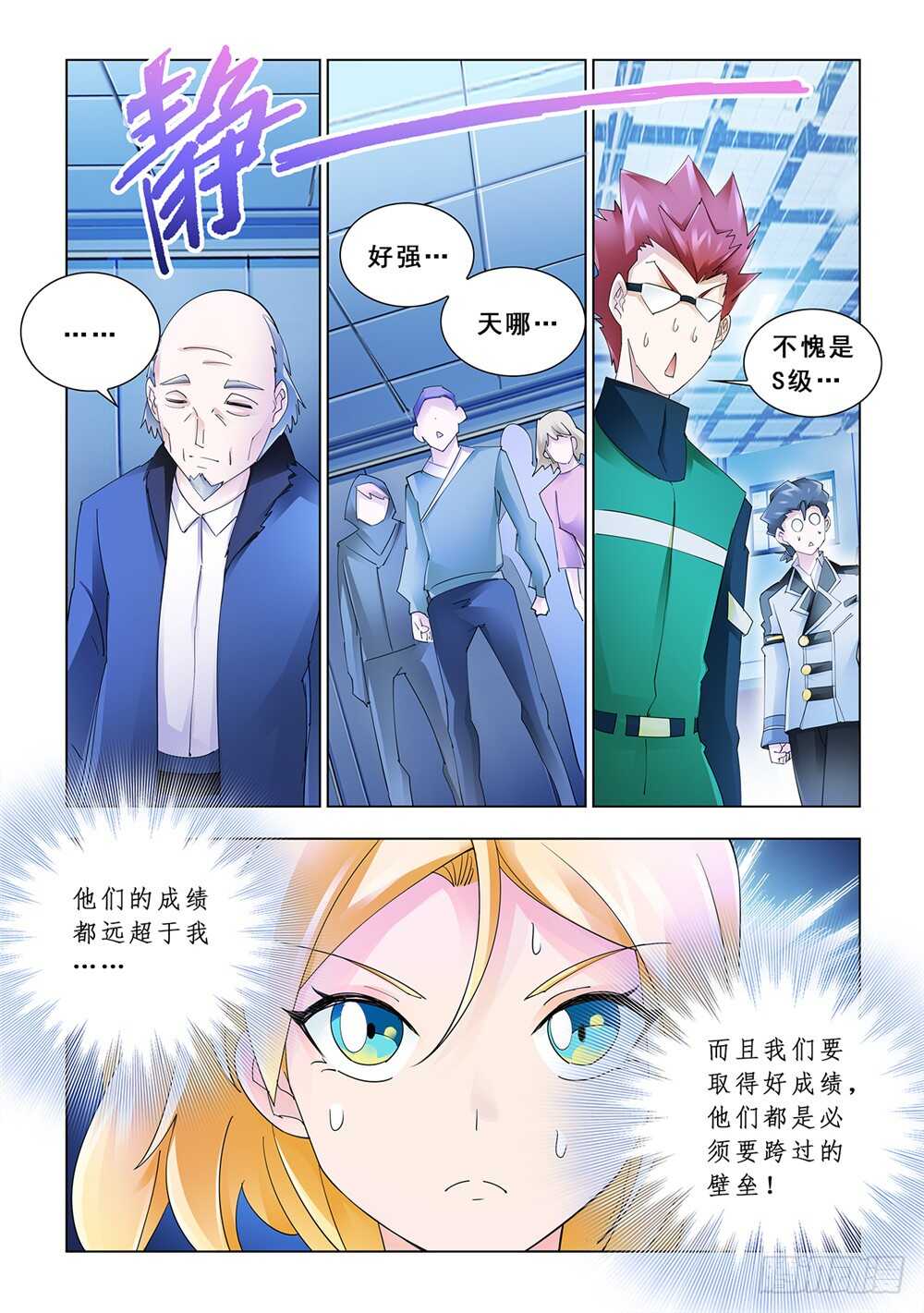 《斗战狂潮（页漫版）》第144话 第12页