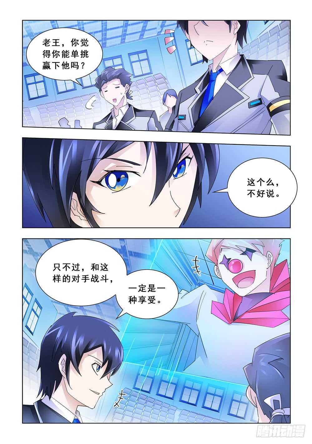 《斗战狂潮（页漫版）》第144话 第13页