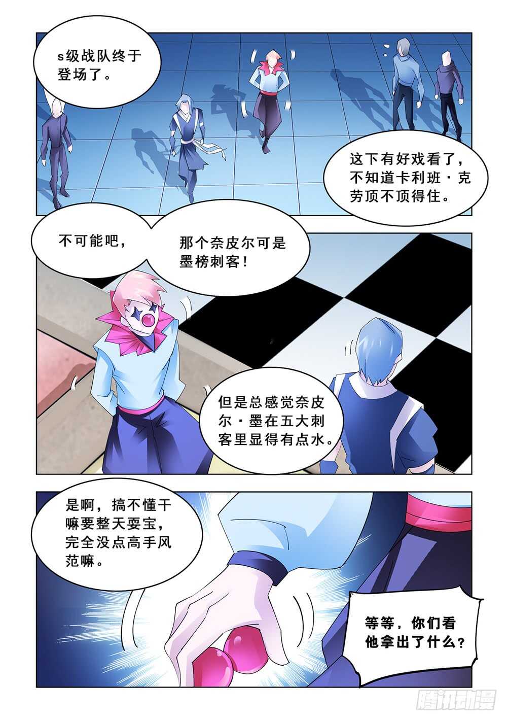 《斗战狂潮（页漫版）》第144话 第2页