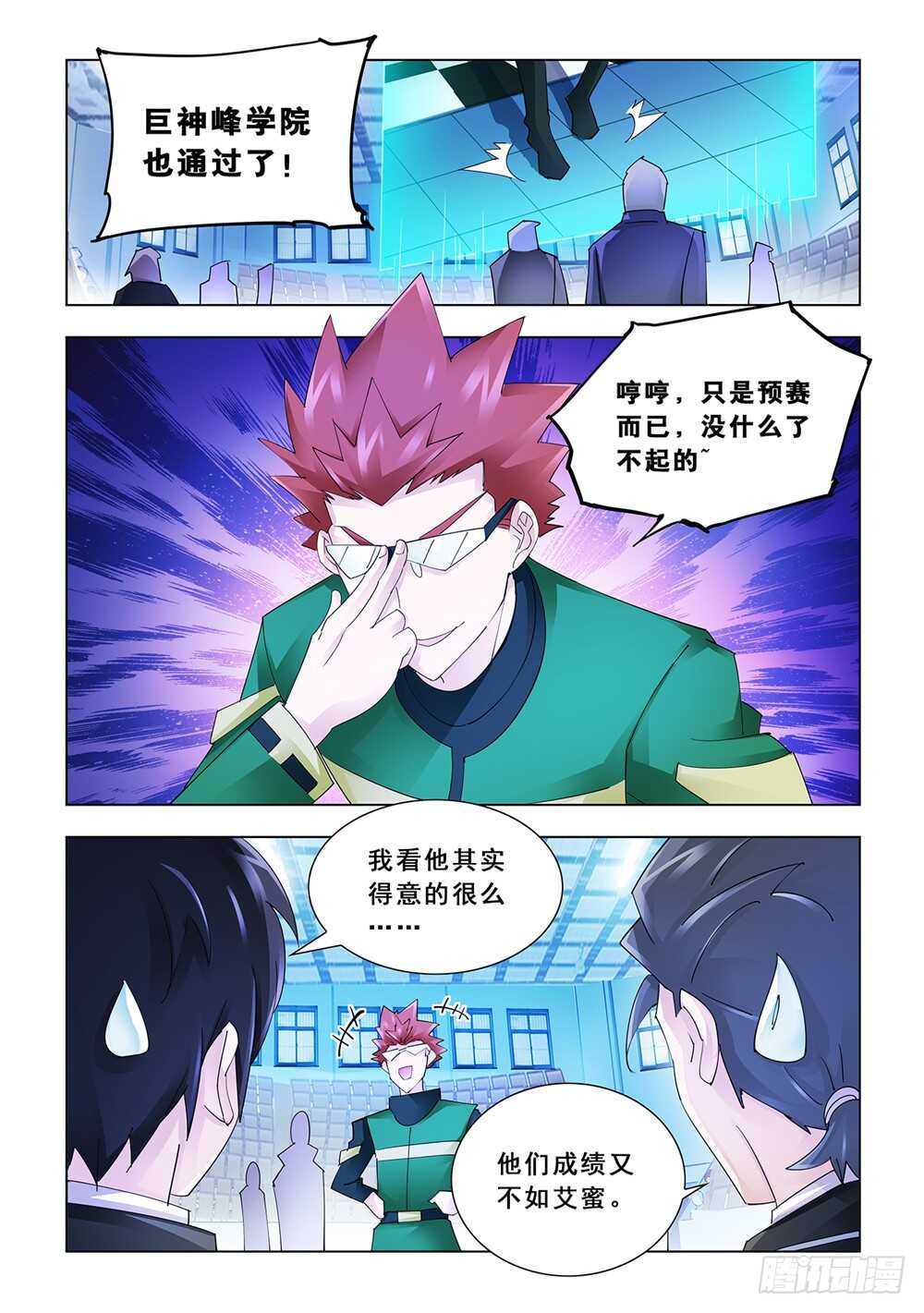 《斗战狂潮（页漫版）》第144话 第3页