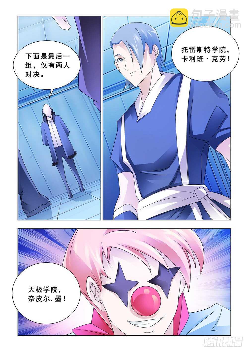 《斗战狂潮（页漫版）》第144话 第4页