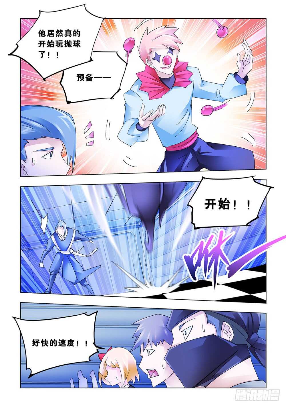 《斗战狂潮（页漫版）》第144话 第5页