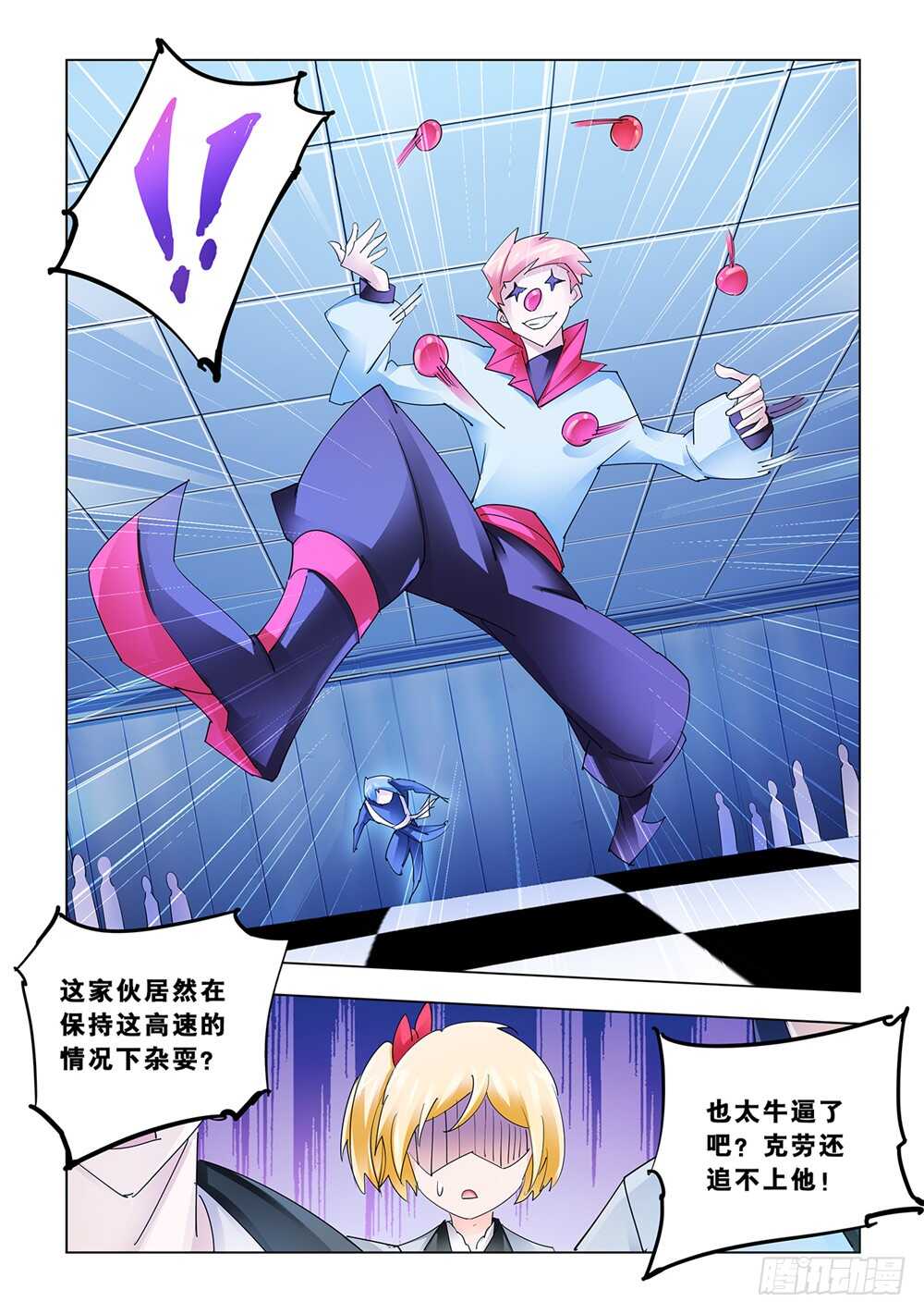 《斗战狂潮（页漫版）》第144话 第7页