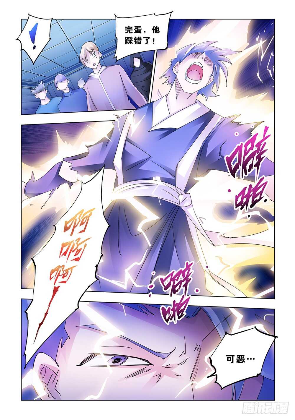 《斗战狂潮（页漫版）》第144话 第9页
