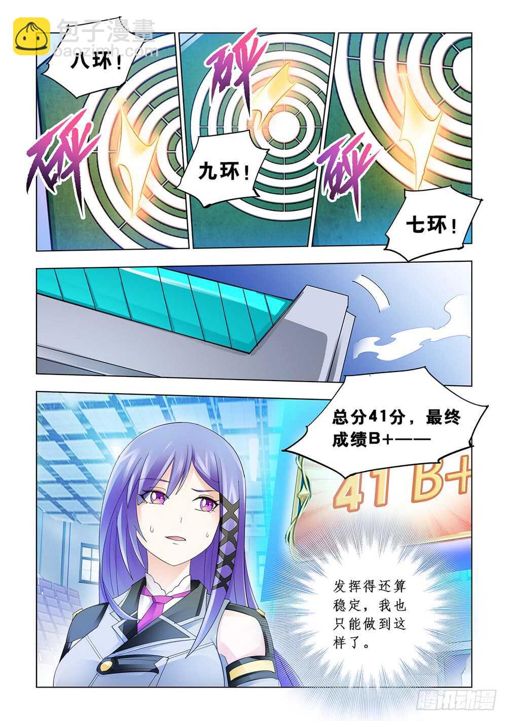 《斗战狂潮（页漫版）》第150话 第10页
