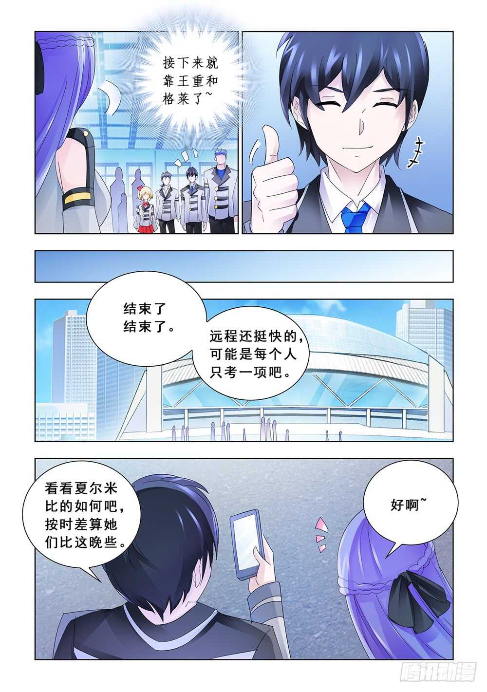 《斗战狂潮（页漫版）》第150话 第11页