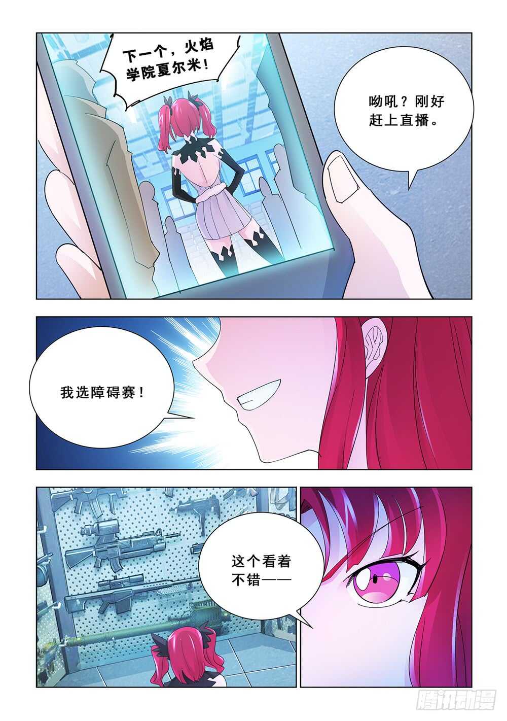 《斗战狂潮（页漫版）》第150话 第12页