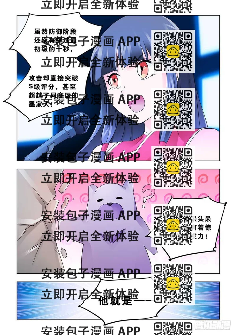 《斗战狂潮（页漫版）》第150话 第2页