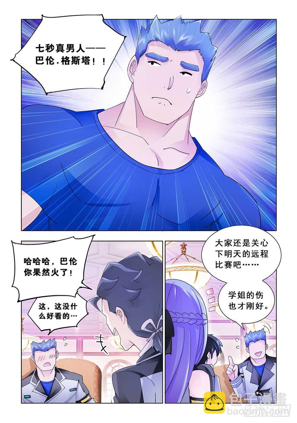 《斗战狂潮（页漫版）》第150话 第3页