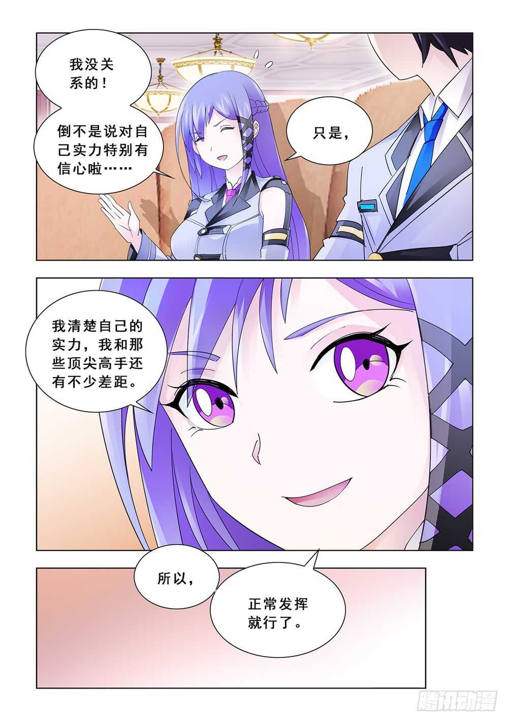 《斗战狂潮（页漫版）》第150话 第4页