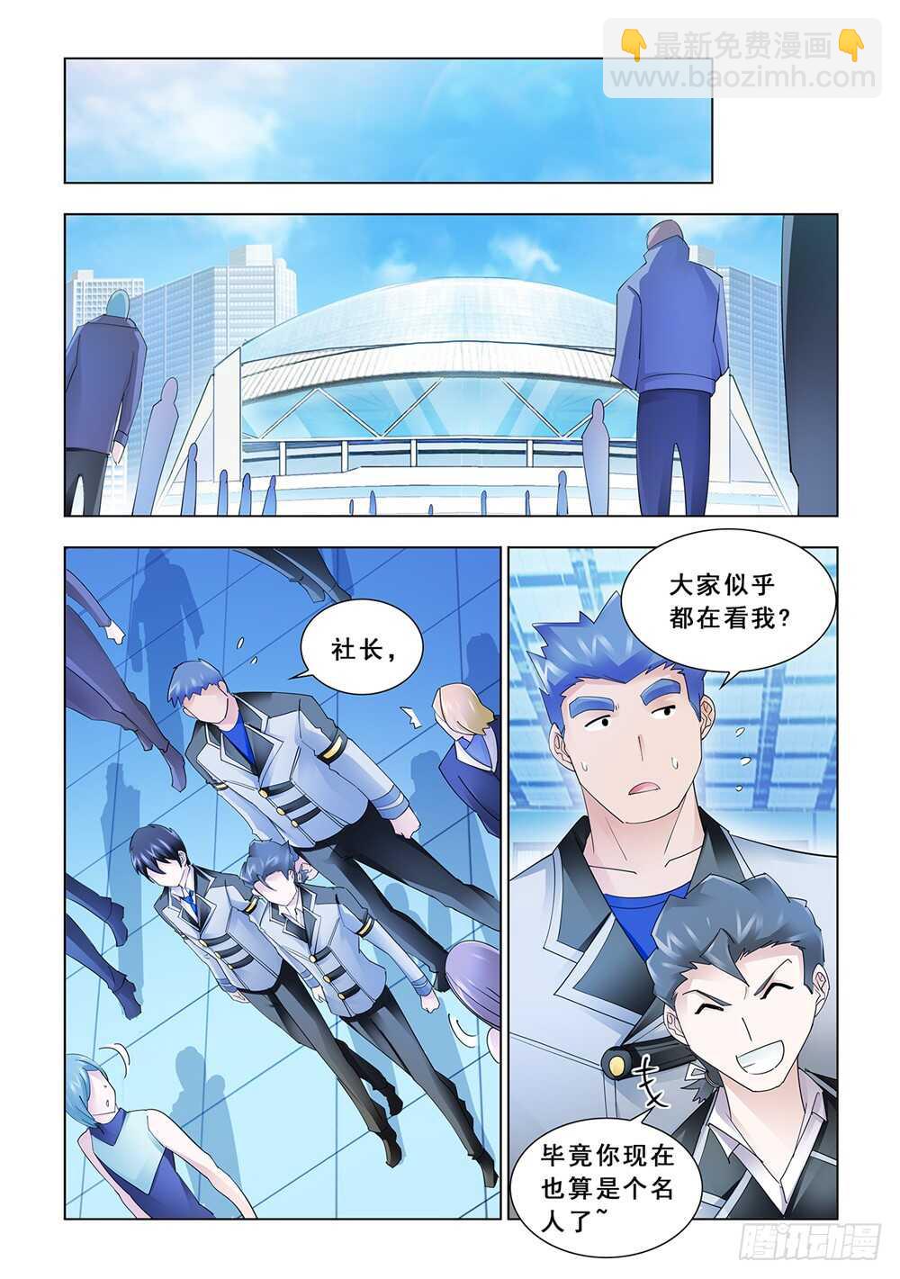 《斗战狂潮（页漫版）》第150话 第5页
