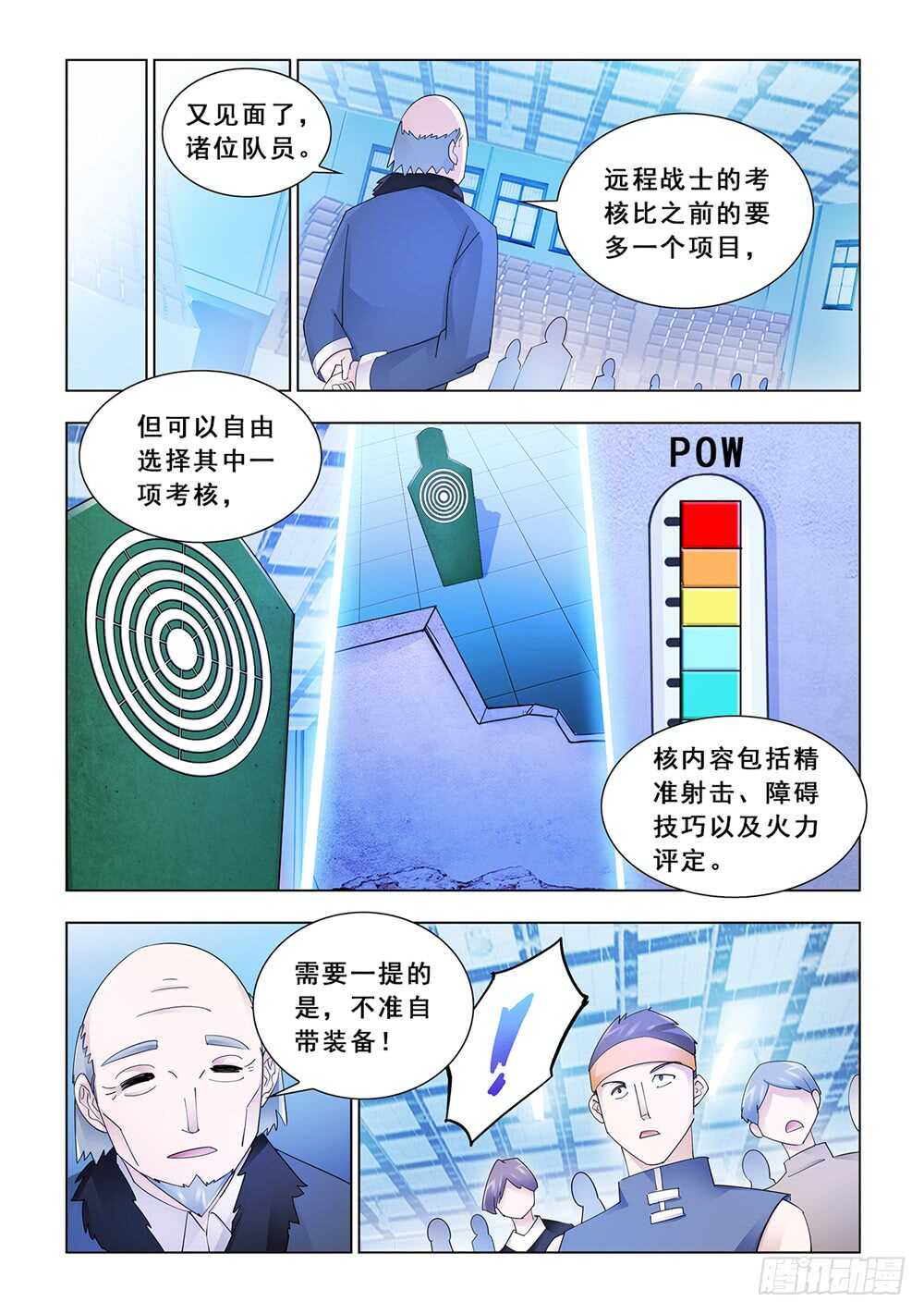 《斗战狂潮（页漫版）》第150话 第6页