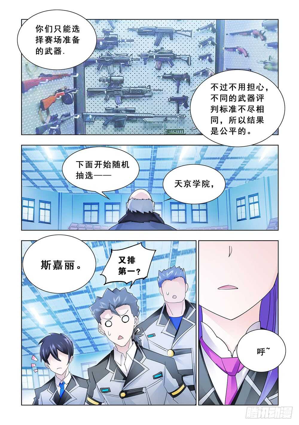 《斗战狂潮（页漫版）》第150话 第7页