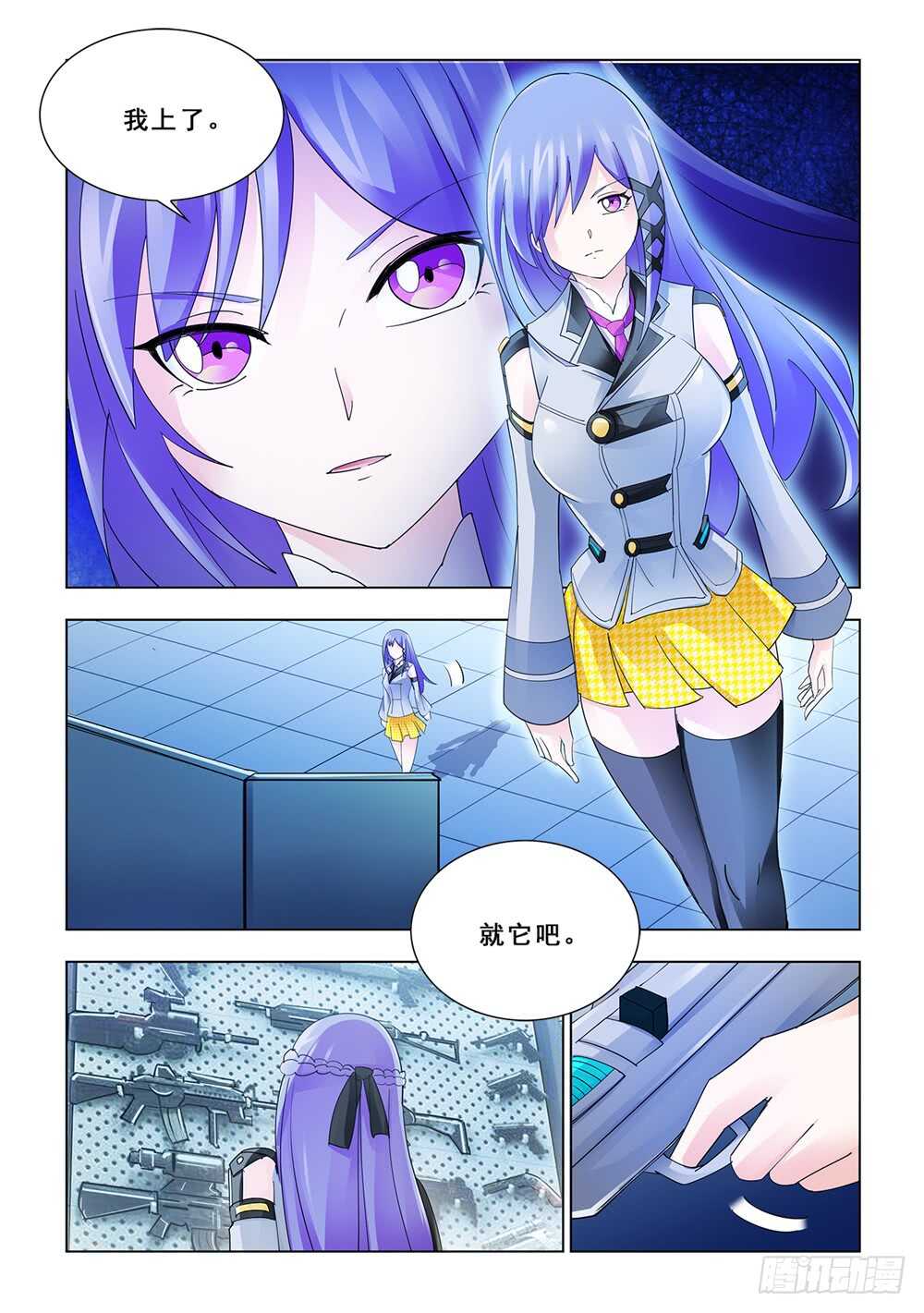 《斗战狂潮（页漫版）》第150话 第8页