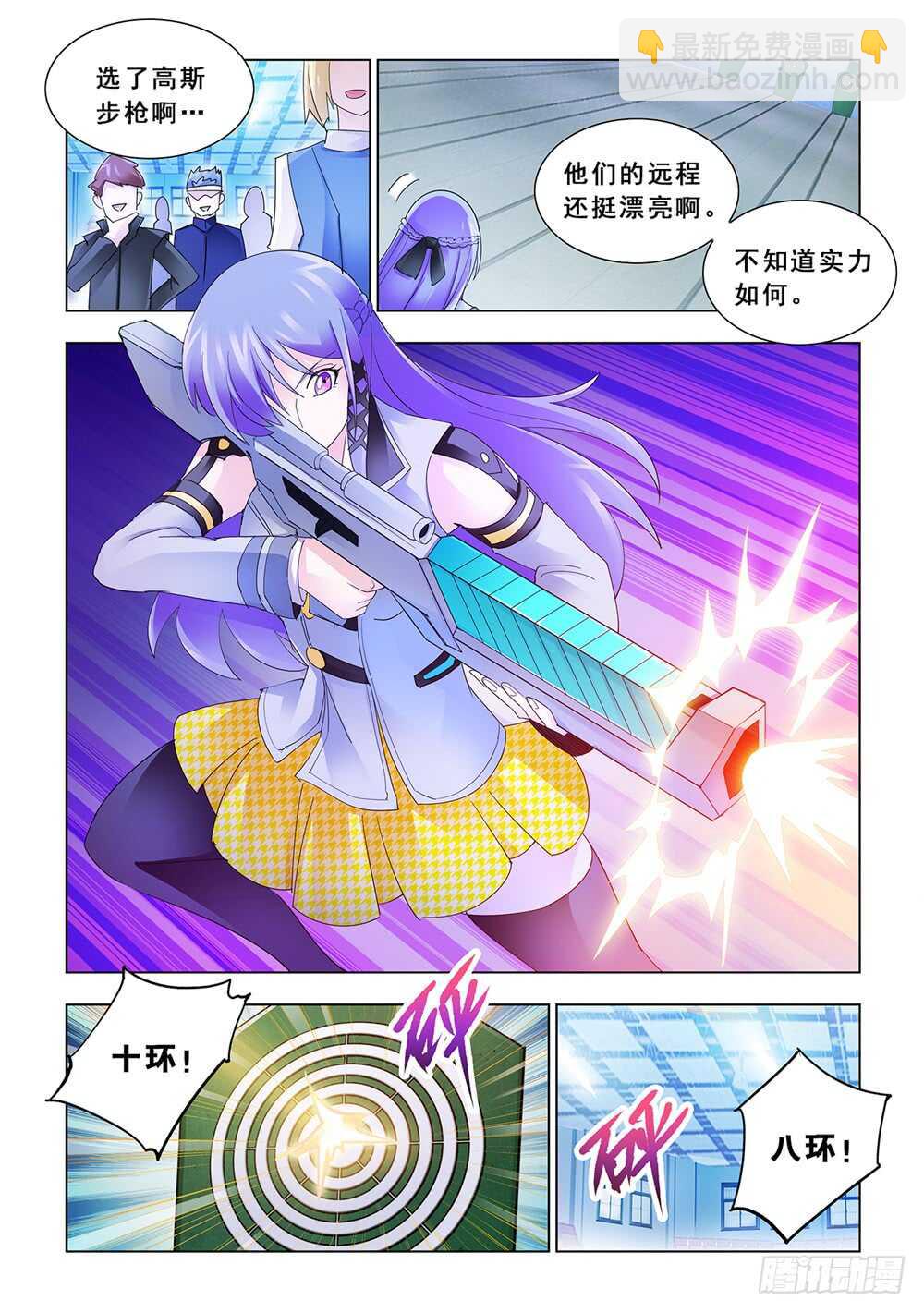 《斗战狂潮（页漫版）》第150话 第9页