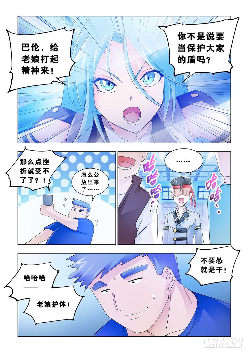 《斗战狂潮（页漫版）》第148话 第10页