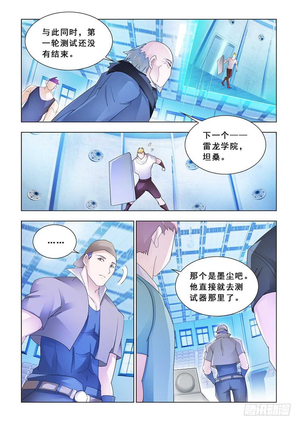 《斗战狂潮（页漫版）》第148话 第2页