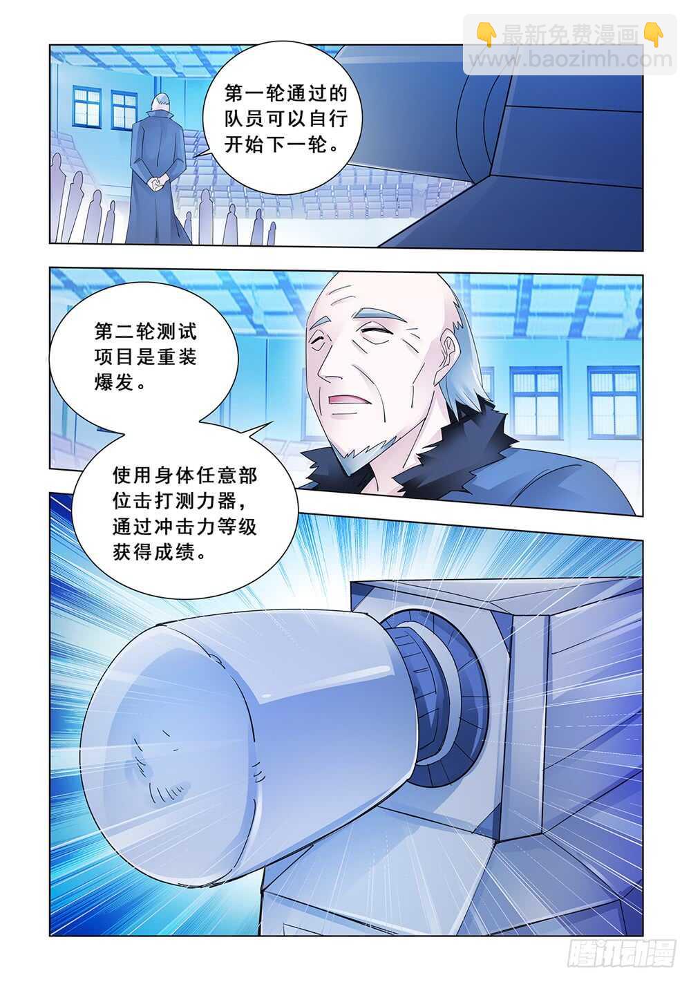《斗战狂潮（页漫版）》第148话 第4页