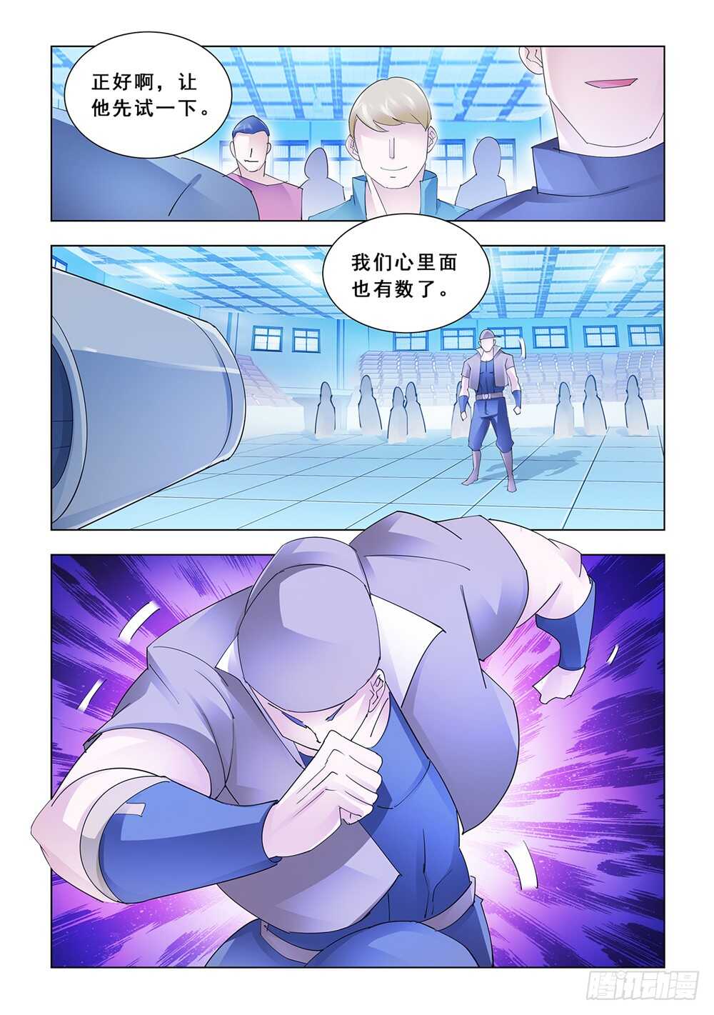 《斗战狂潮（页漫版）》第148话 第5页