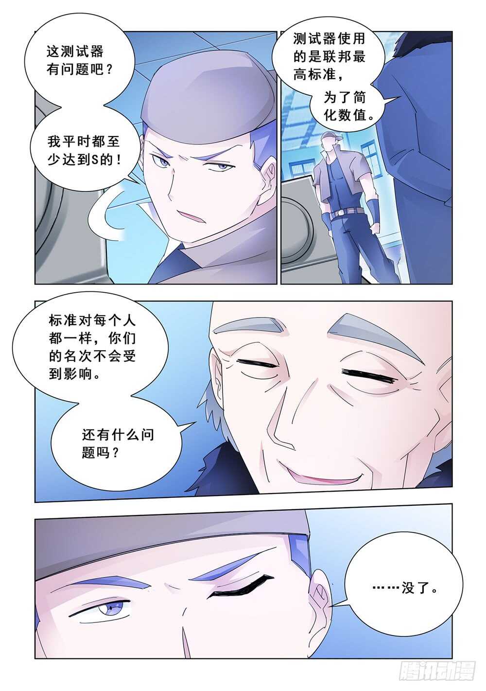 《斗战狂潮（页漫版）》第148话 第6页