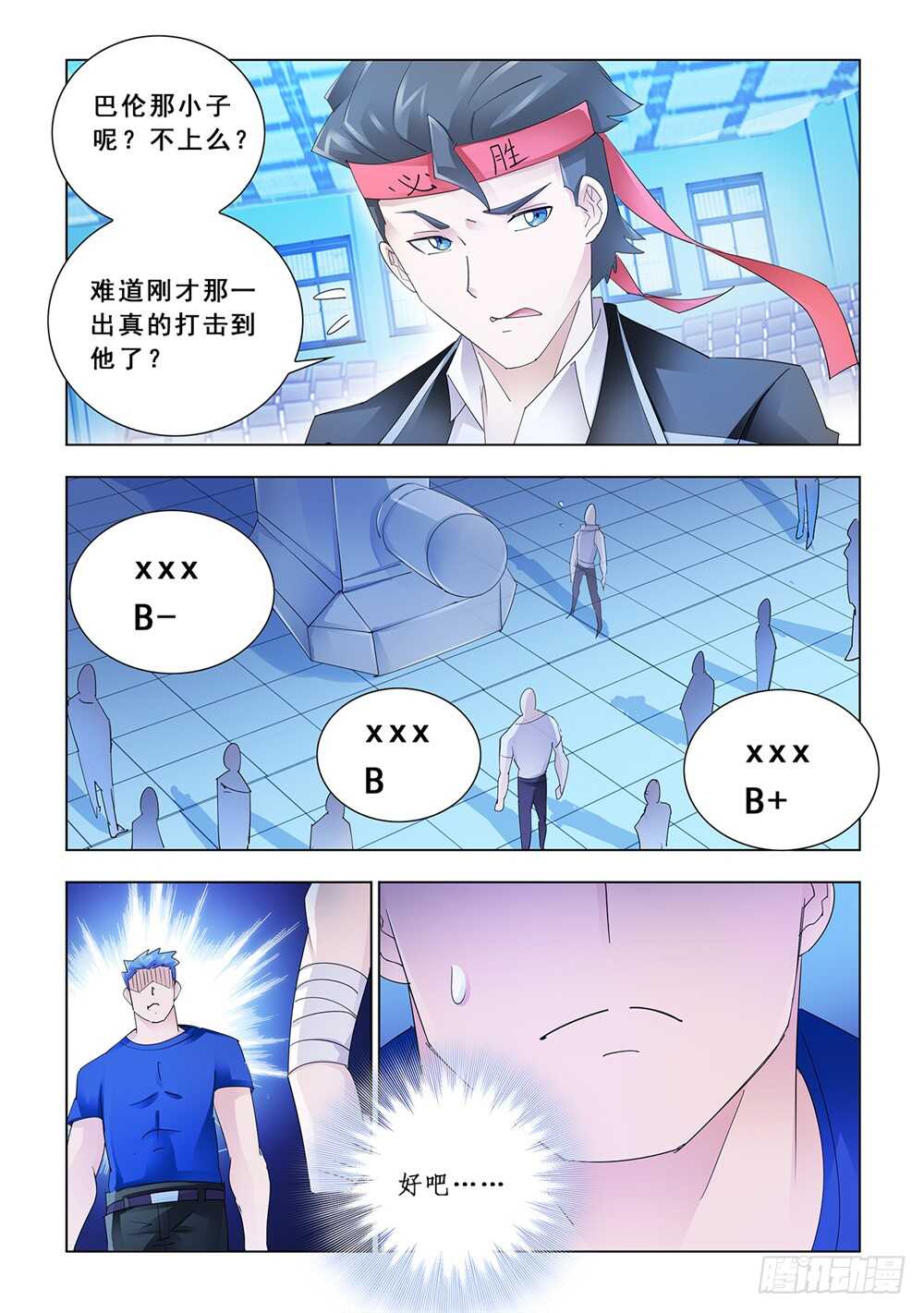 《斗战狂潮（页漫版）》第148话 第8页