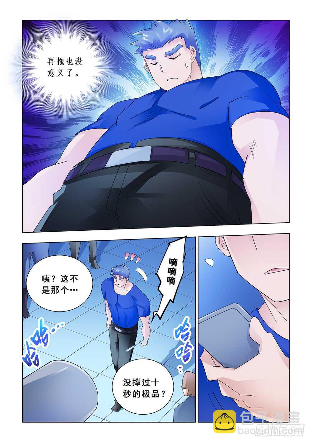 《斗战狂潮（页漫版）》第148话 第9页