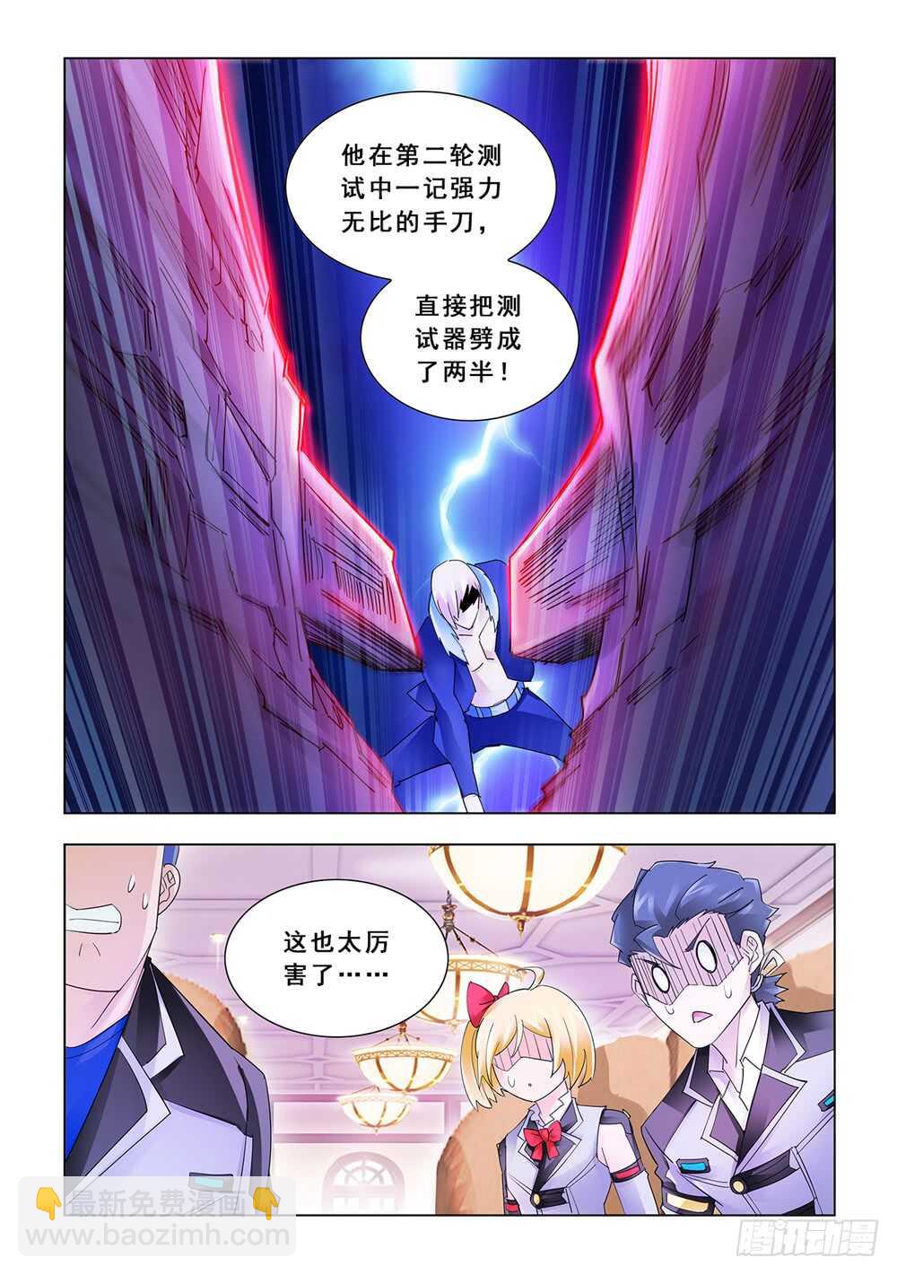 《斗战狂潮（页漫版）》第149话 第10页