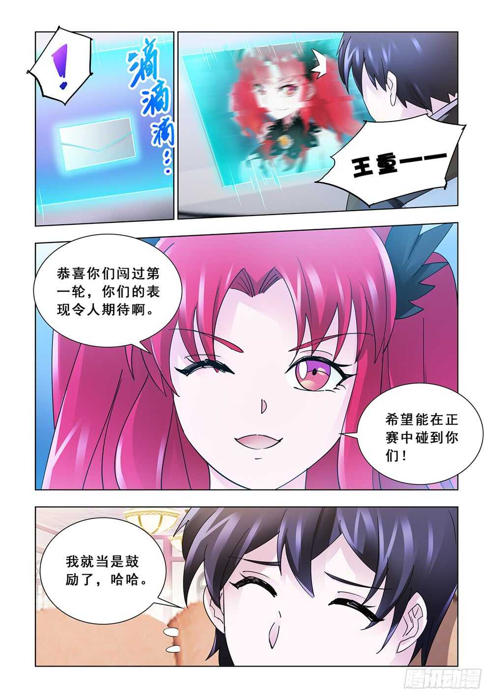 《斗战狂潮（页漫版）》第149话 第11页