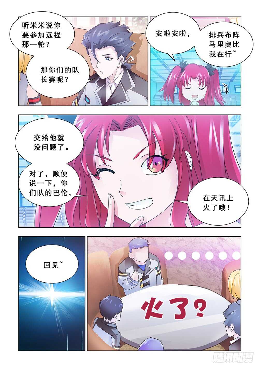 《斗战狂潮（页漫版）》第149话 第12页