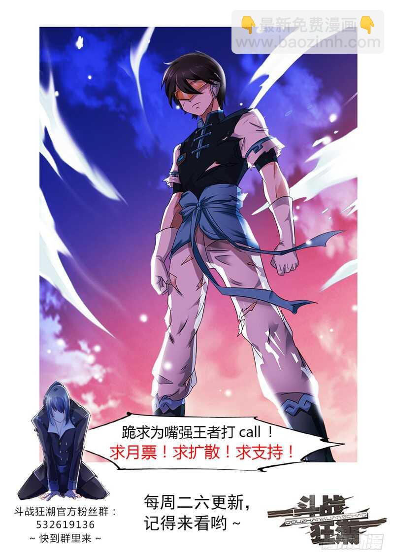 《斗战狂潮（页漫版）》第149话 第14页