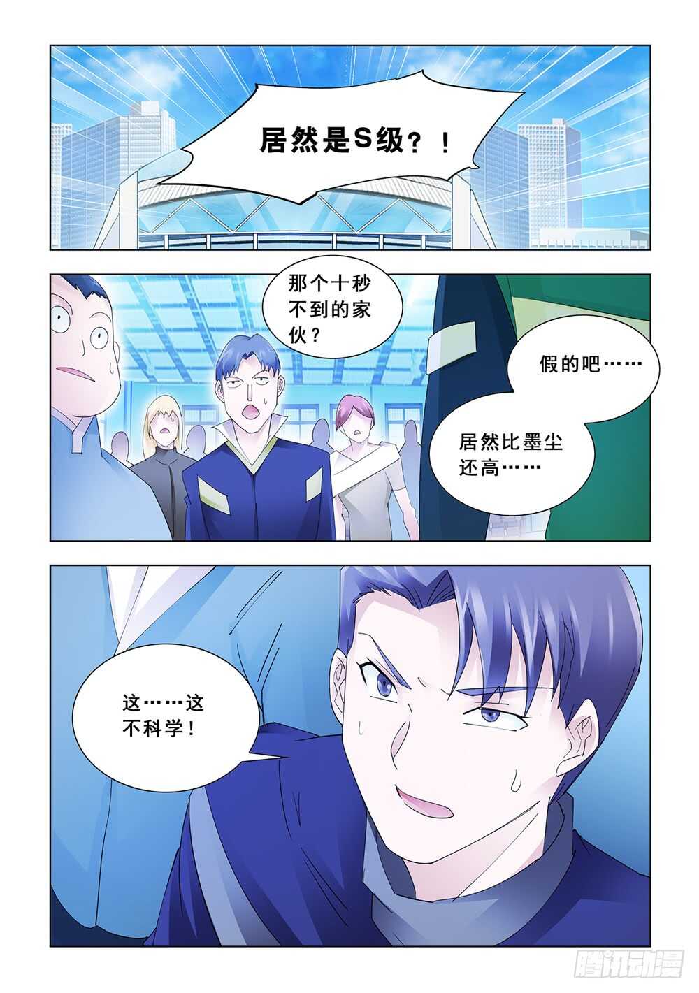 《斗战狂潮（页漫版）》第149话 第2页