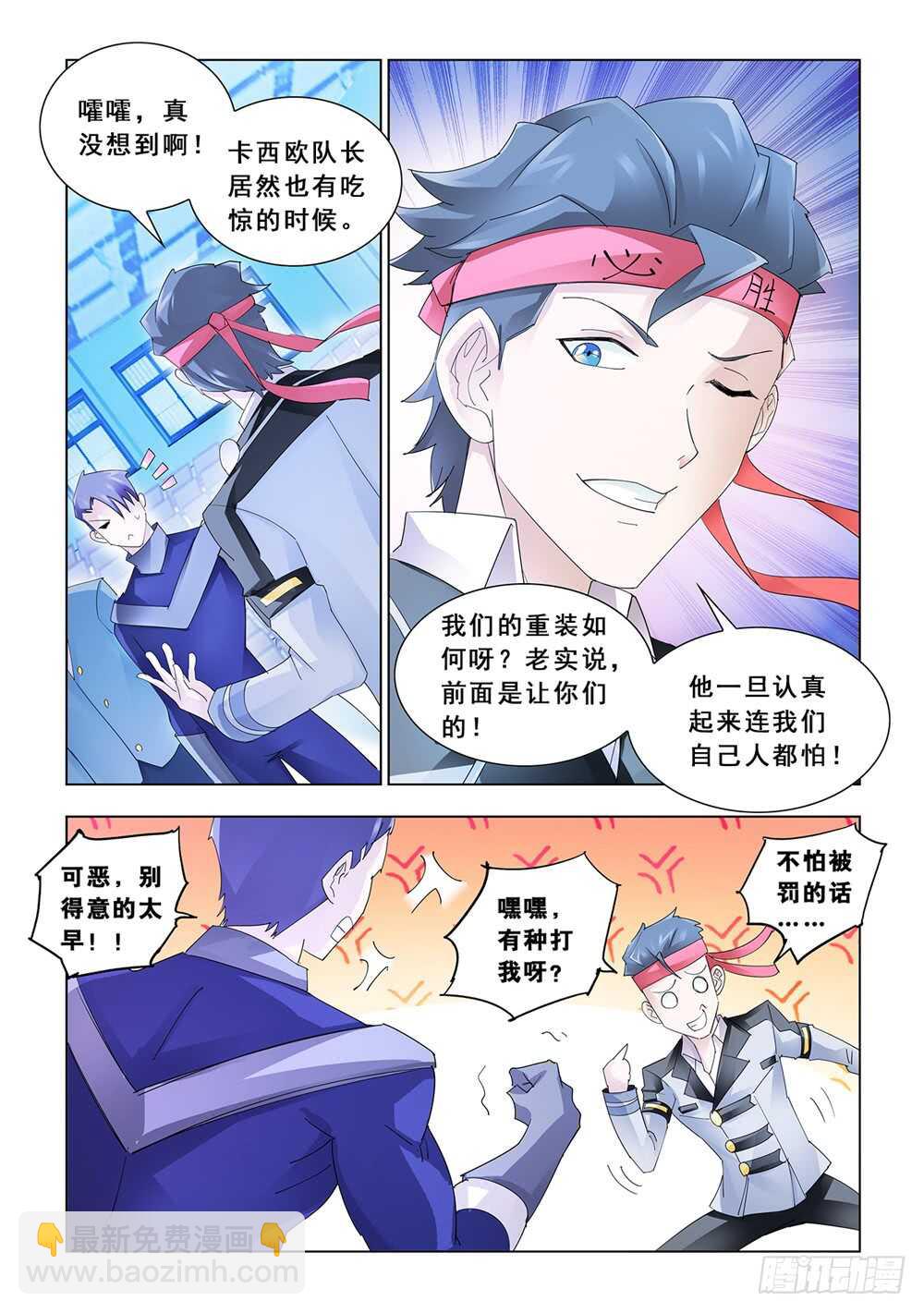 《斗战狂潮（页漫版）》第149话 第3页