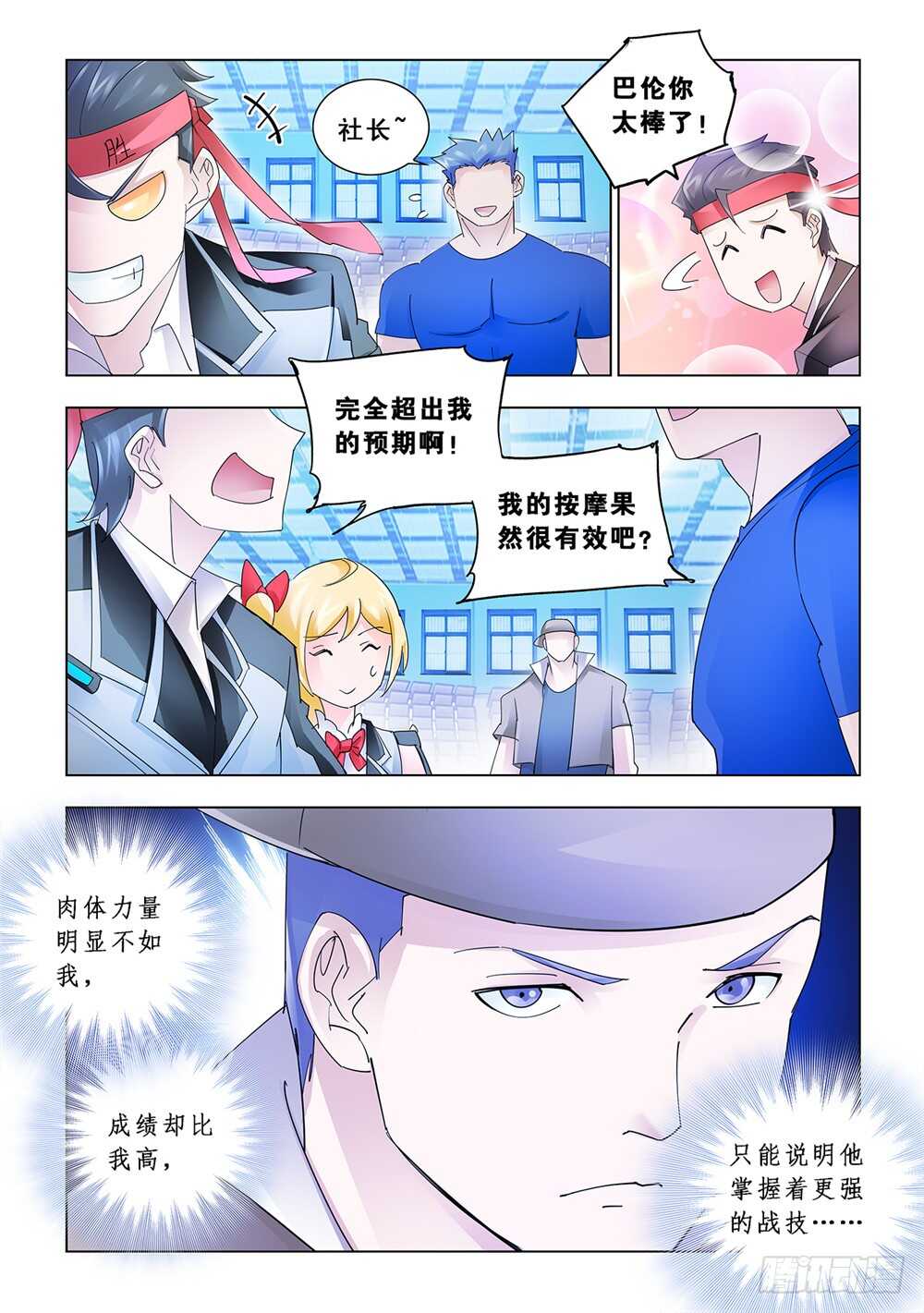 《斗战狂潮（页漫版）》第149话 第4页