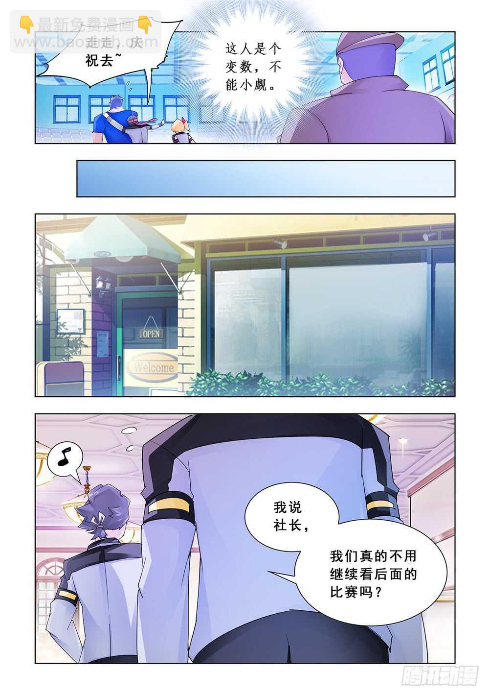 《斗战狂潮（页漫版）》第149话 第5页