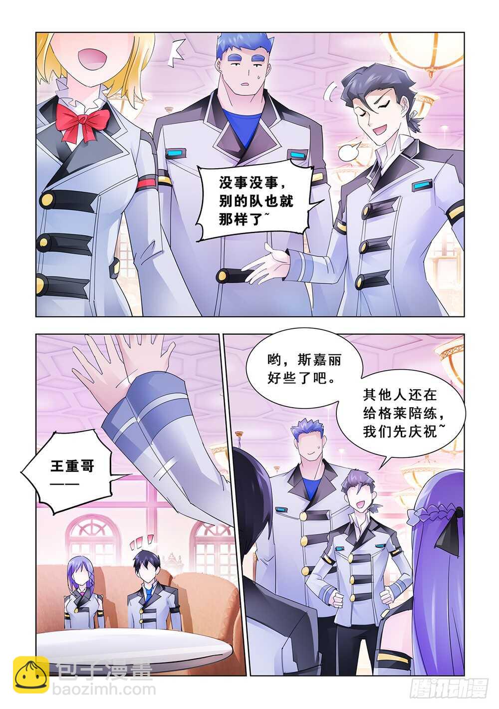 《斗战狂潮（页漫版）》第149话 第6页