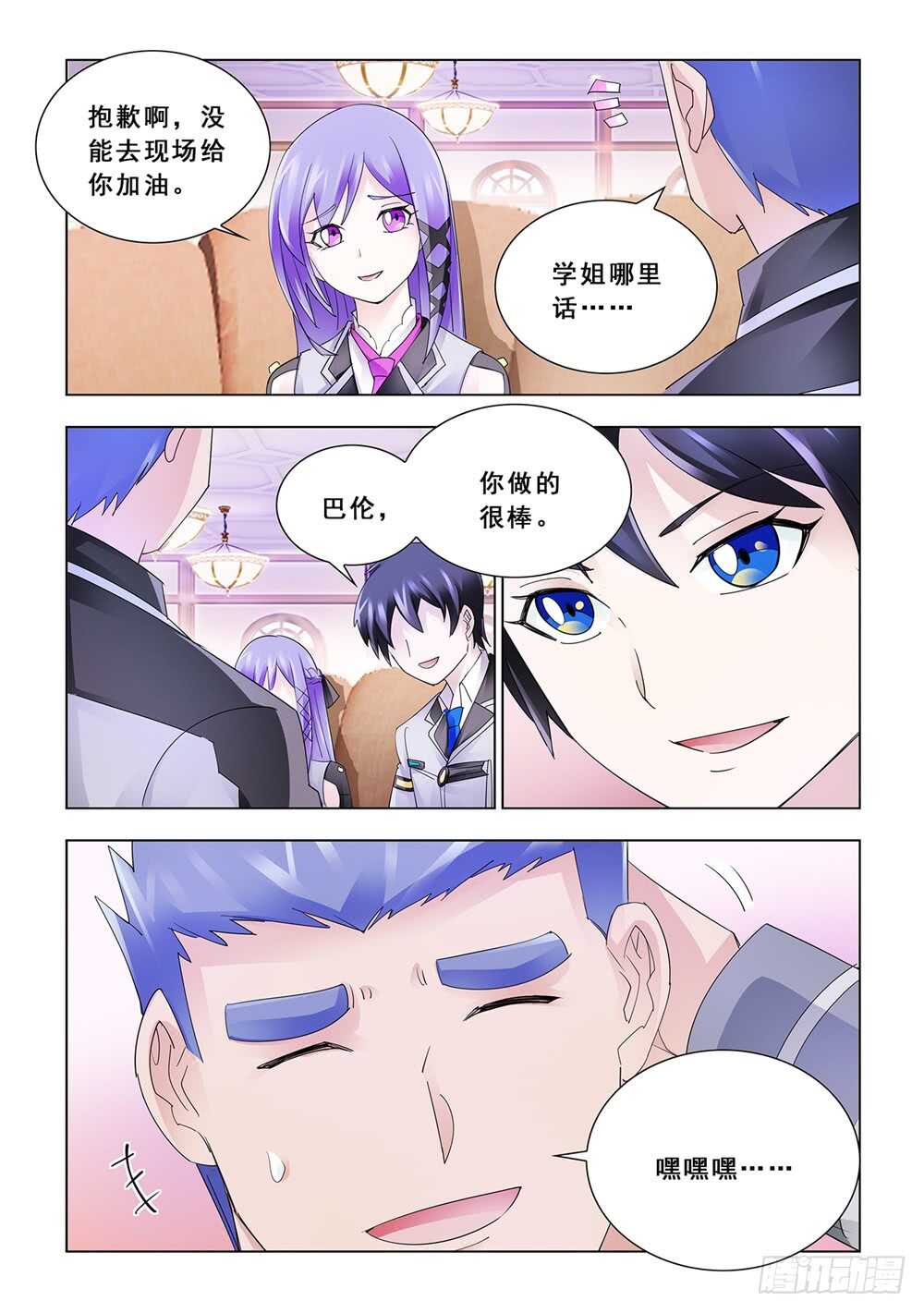 《斗战狂潮（页漫版）》第149话 第7页