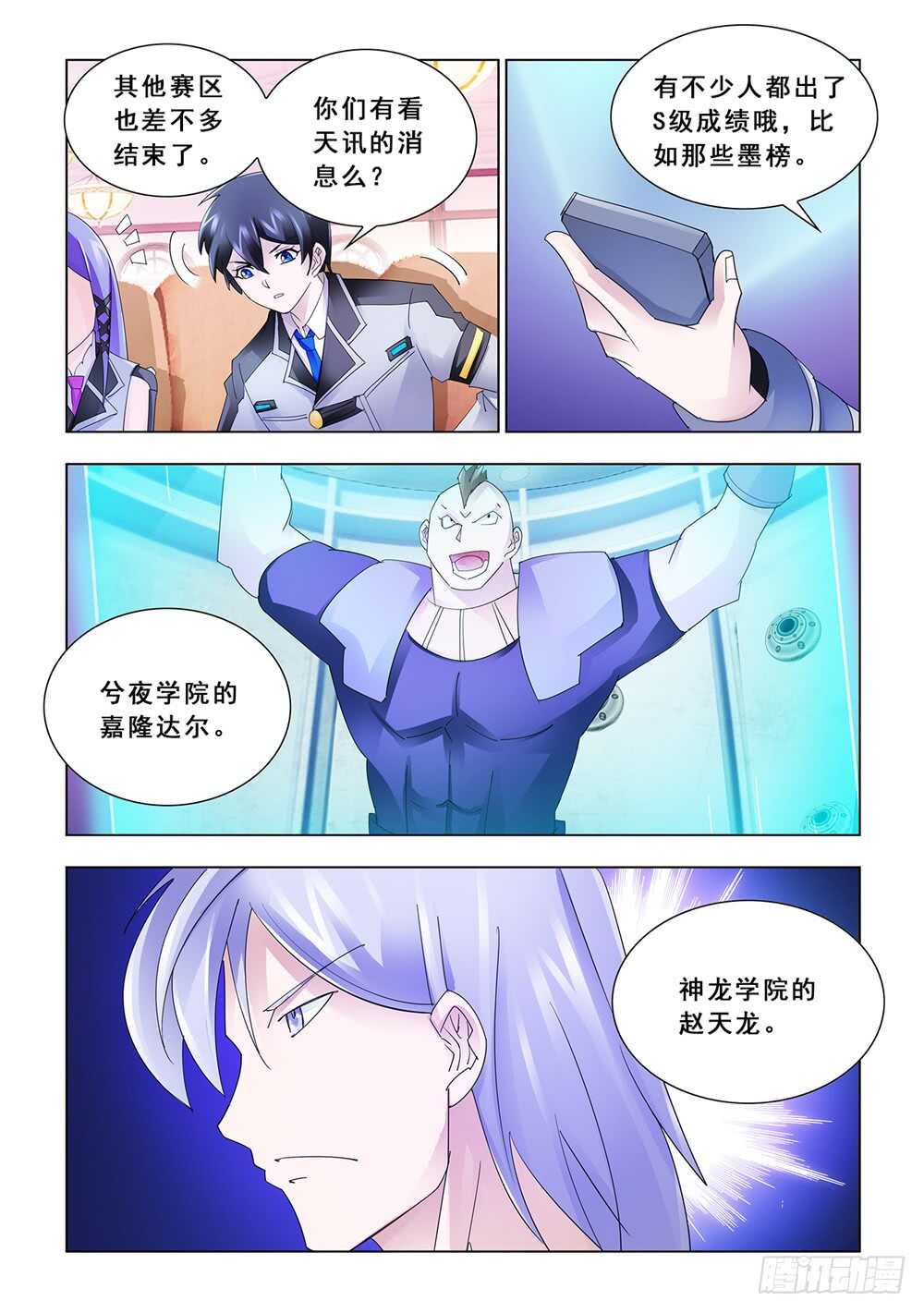 《斗战狂潮（页漫版）》第149话 第8页