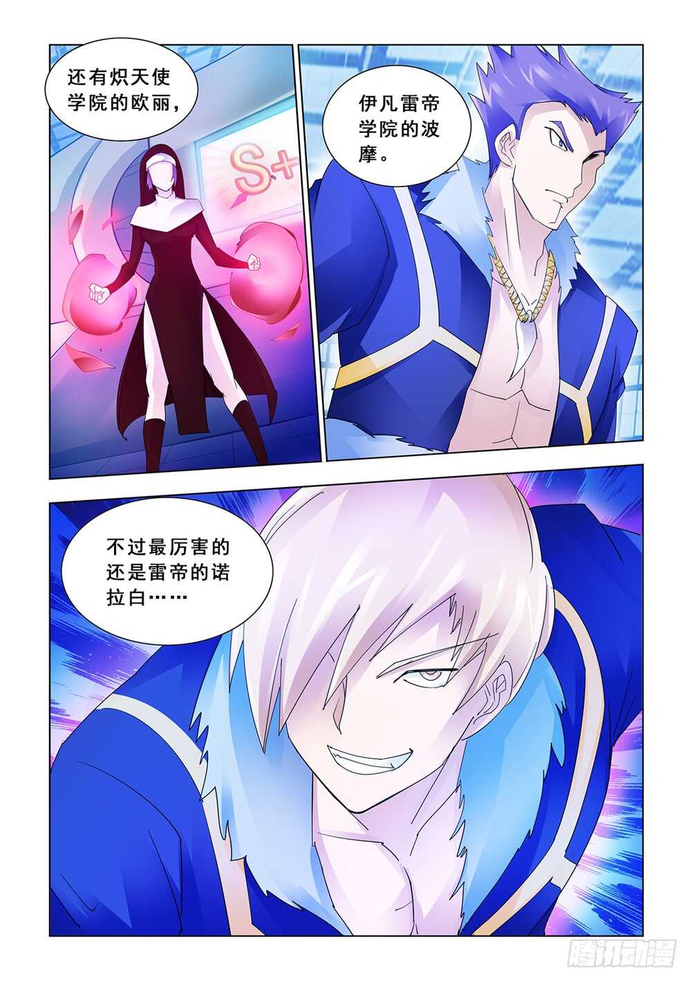 《斗战狂潮（页漫版）》第149话 第9页