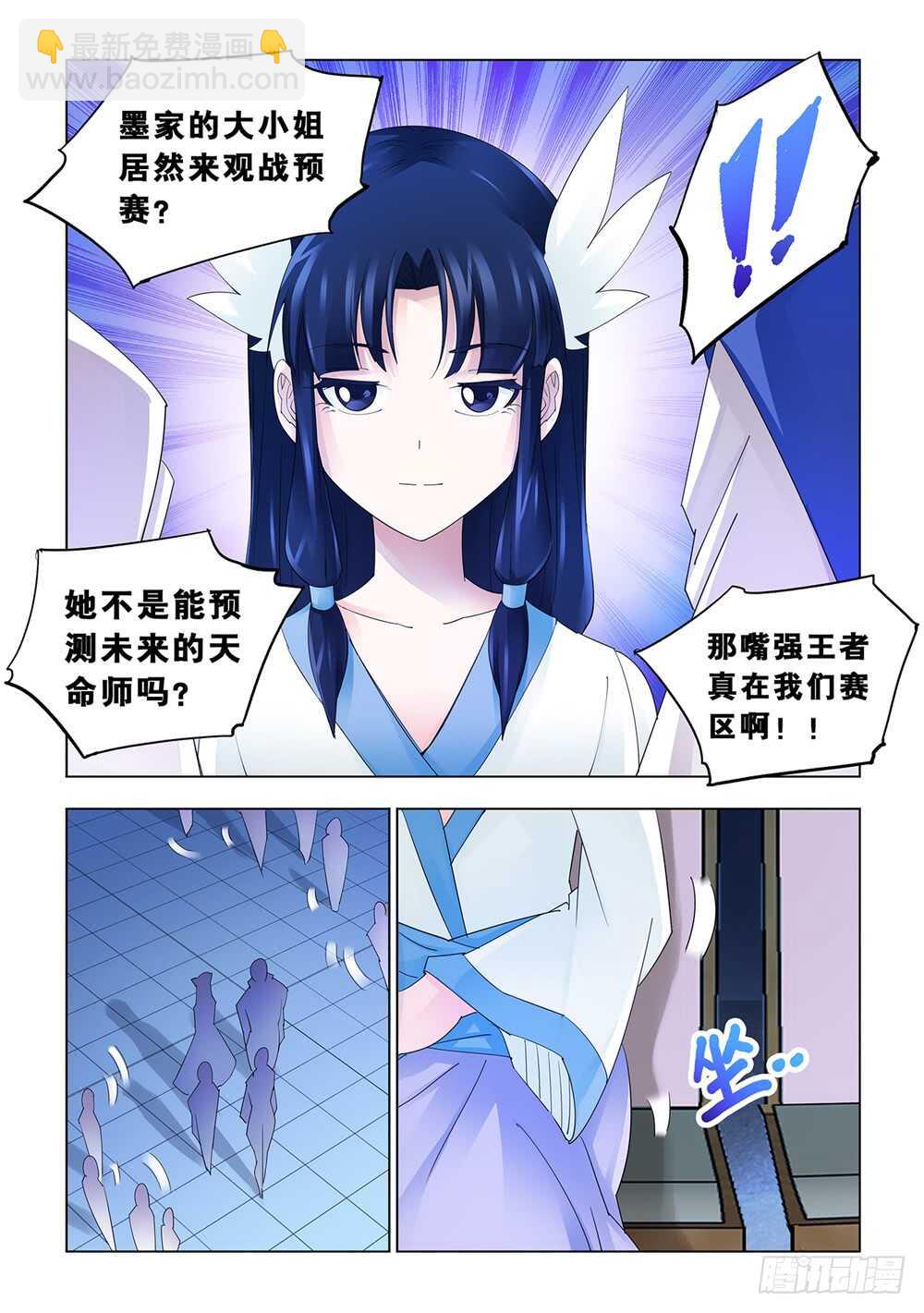 《斗战狂潮（页漫版）》第151话 第11页