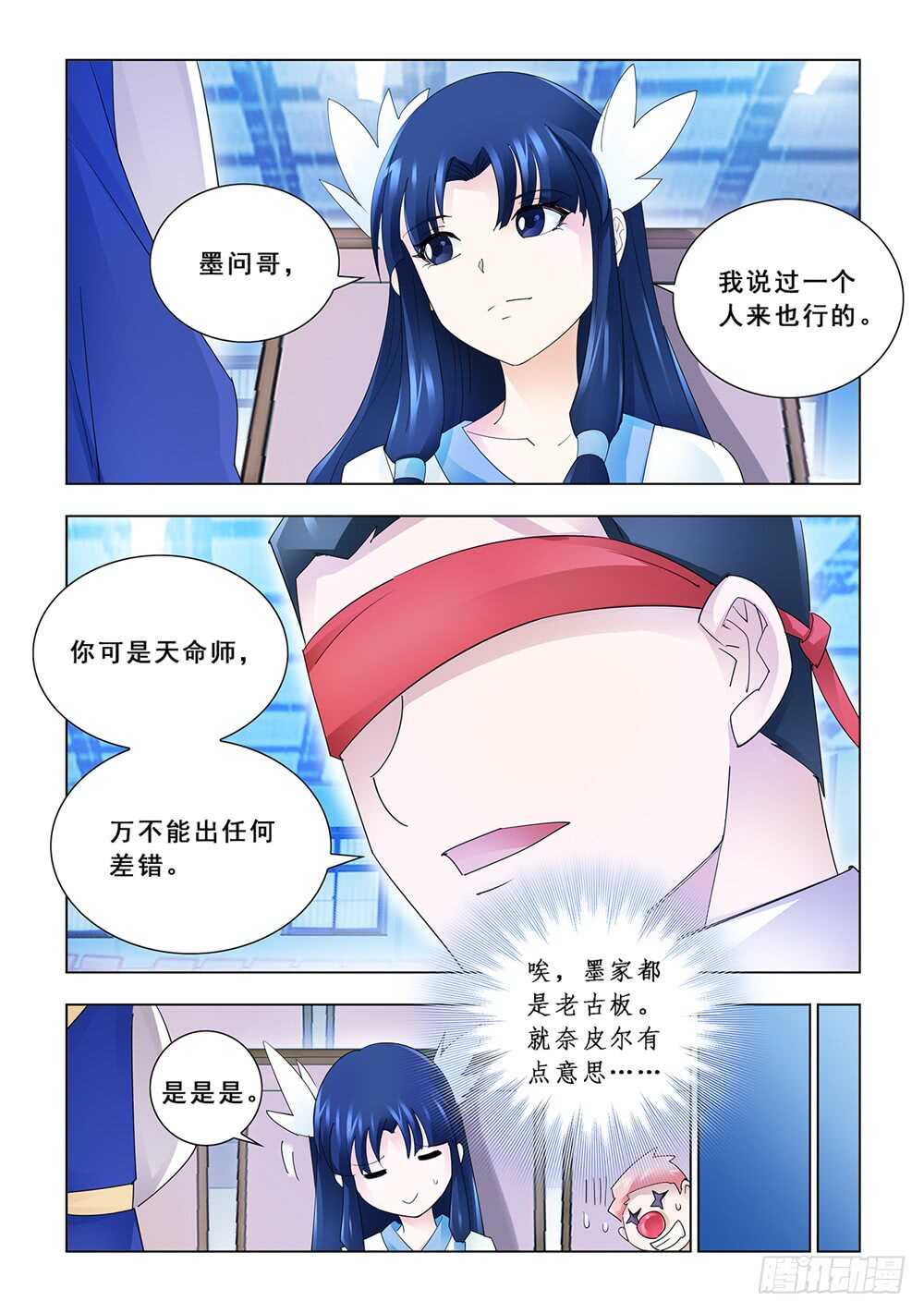 《斗战狂潮（页漫版）》第151话 第12页