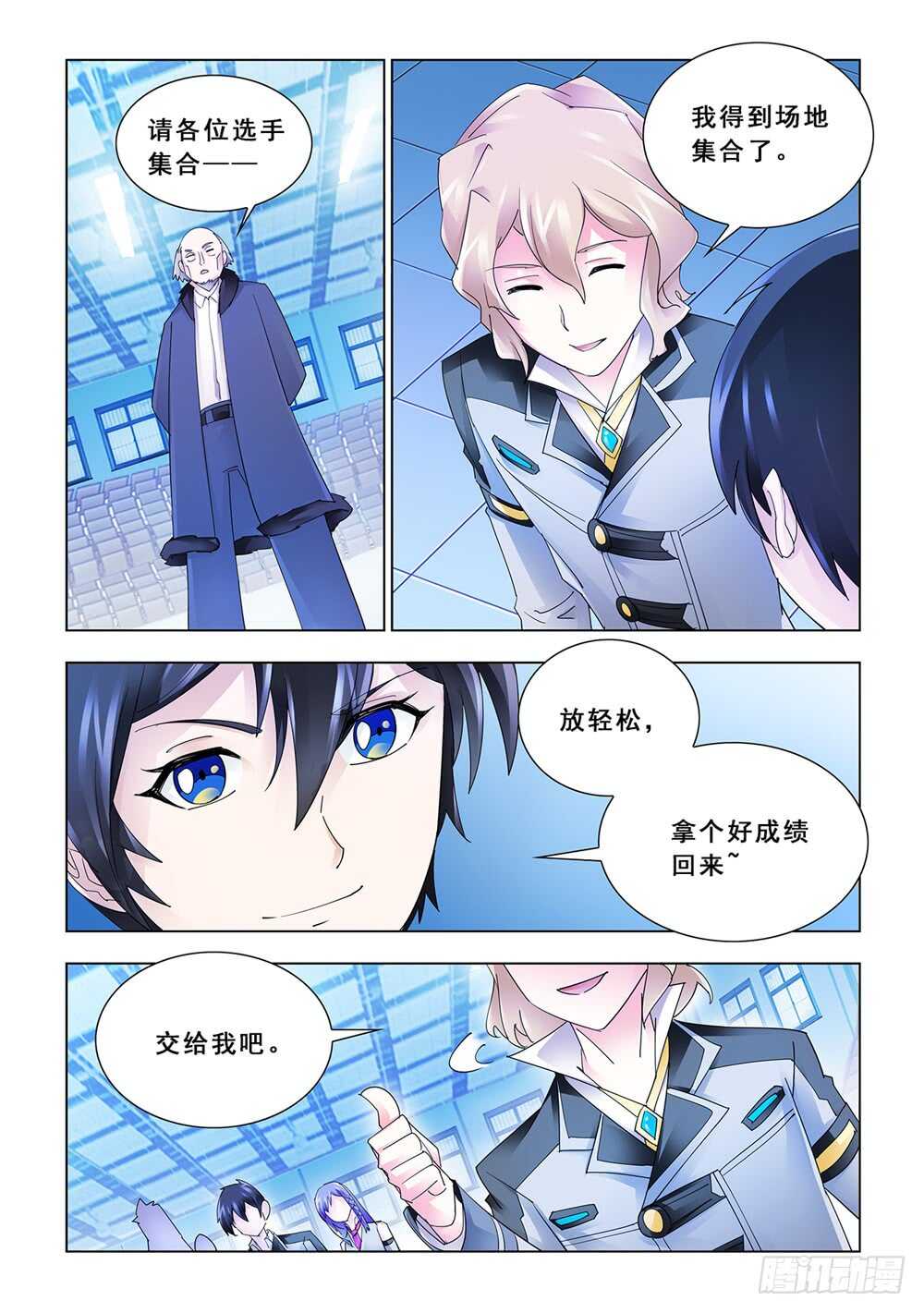 《斗战狂潮（页漫版）》第151话 第13页