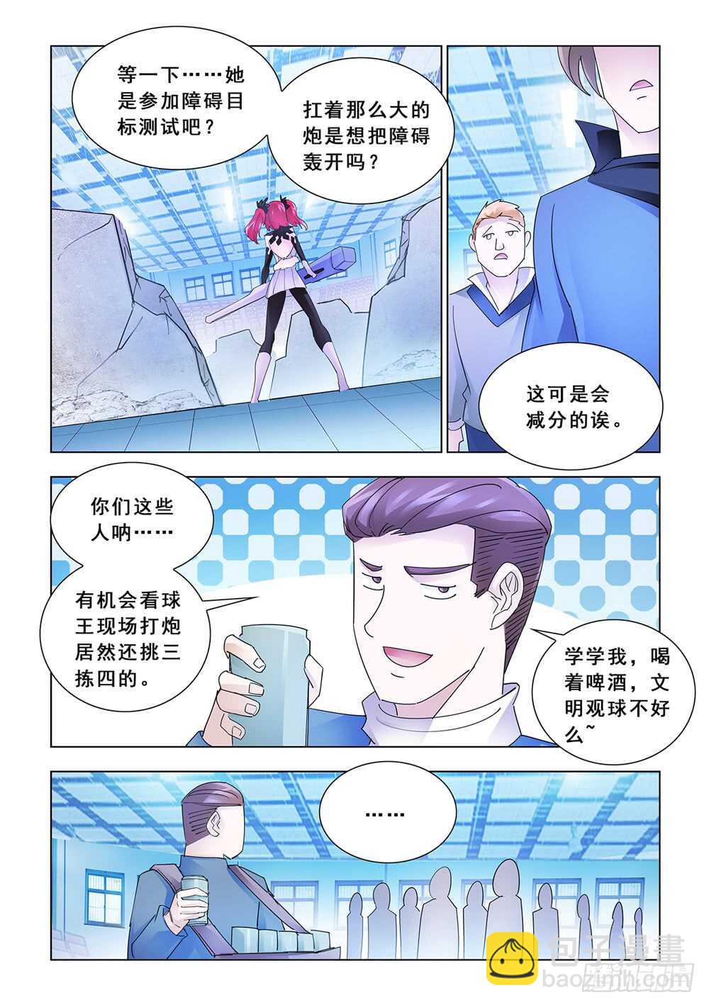 《斗战狂潮（页漫版）》第151话 第2页