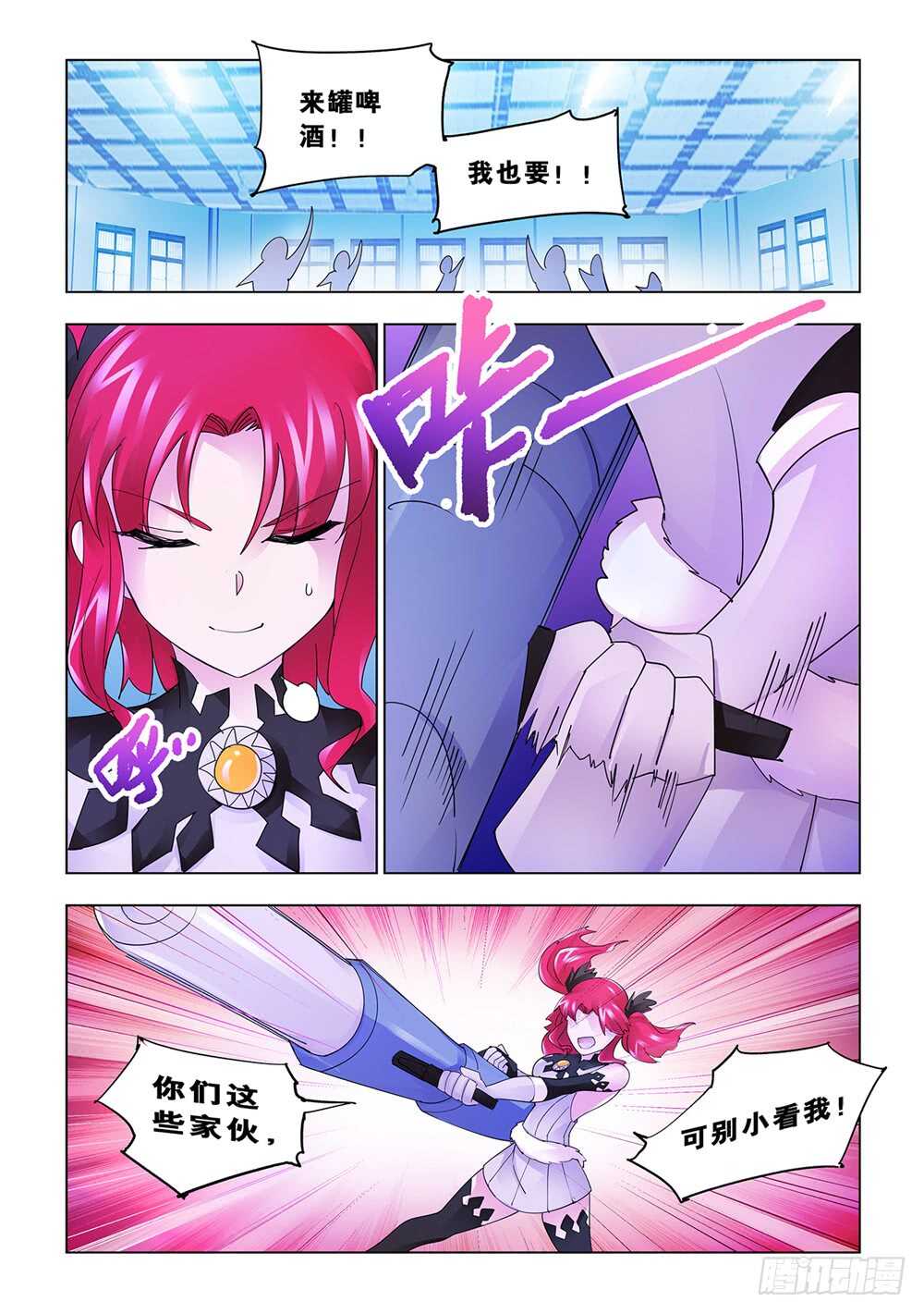 《斗战狂潮（页漫版）》第151话 第3页