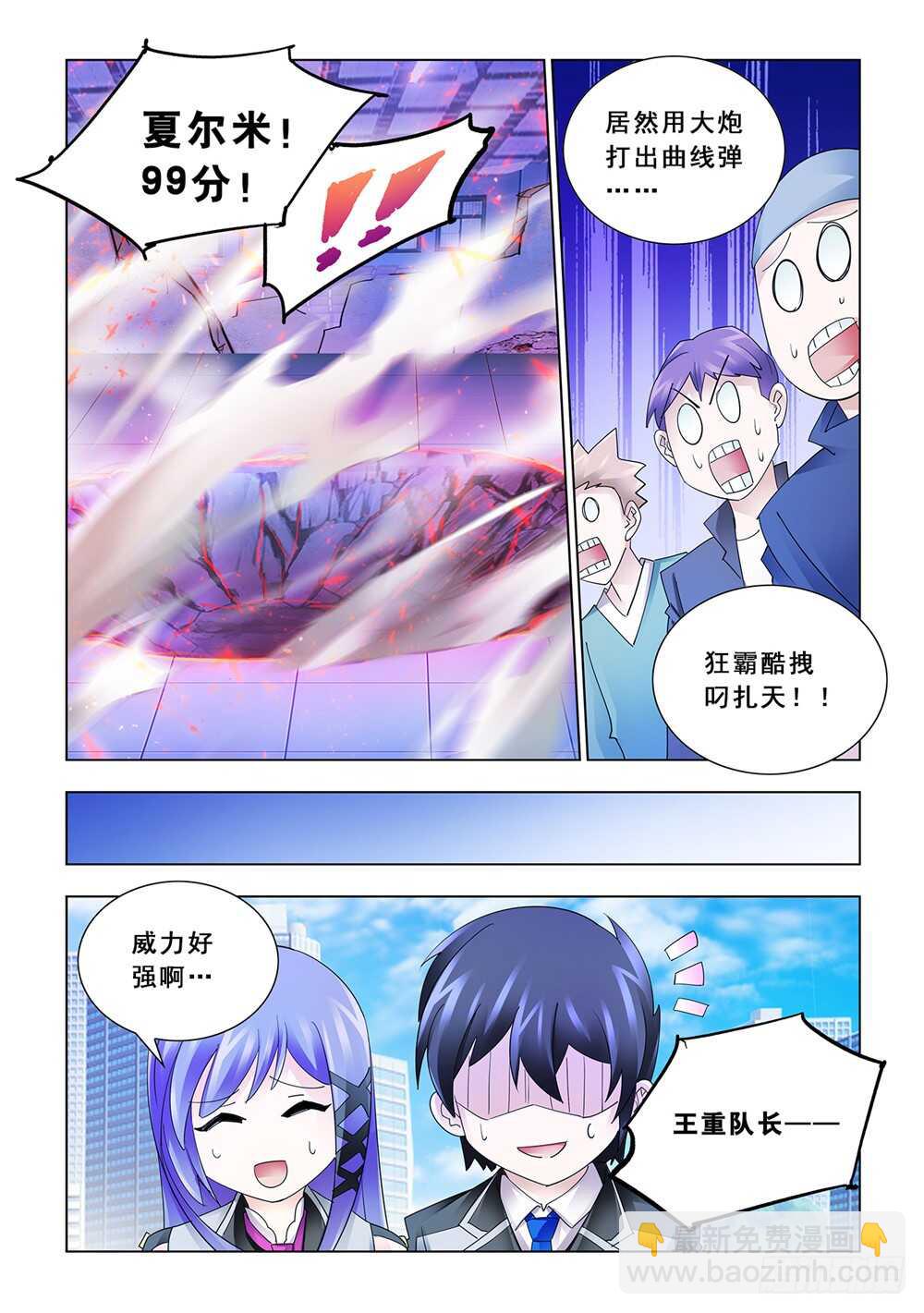 《斗战狂潮（页漫版）》第151话 第5页