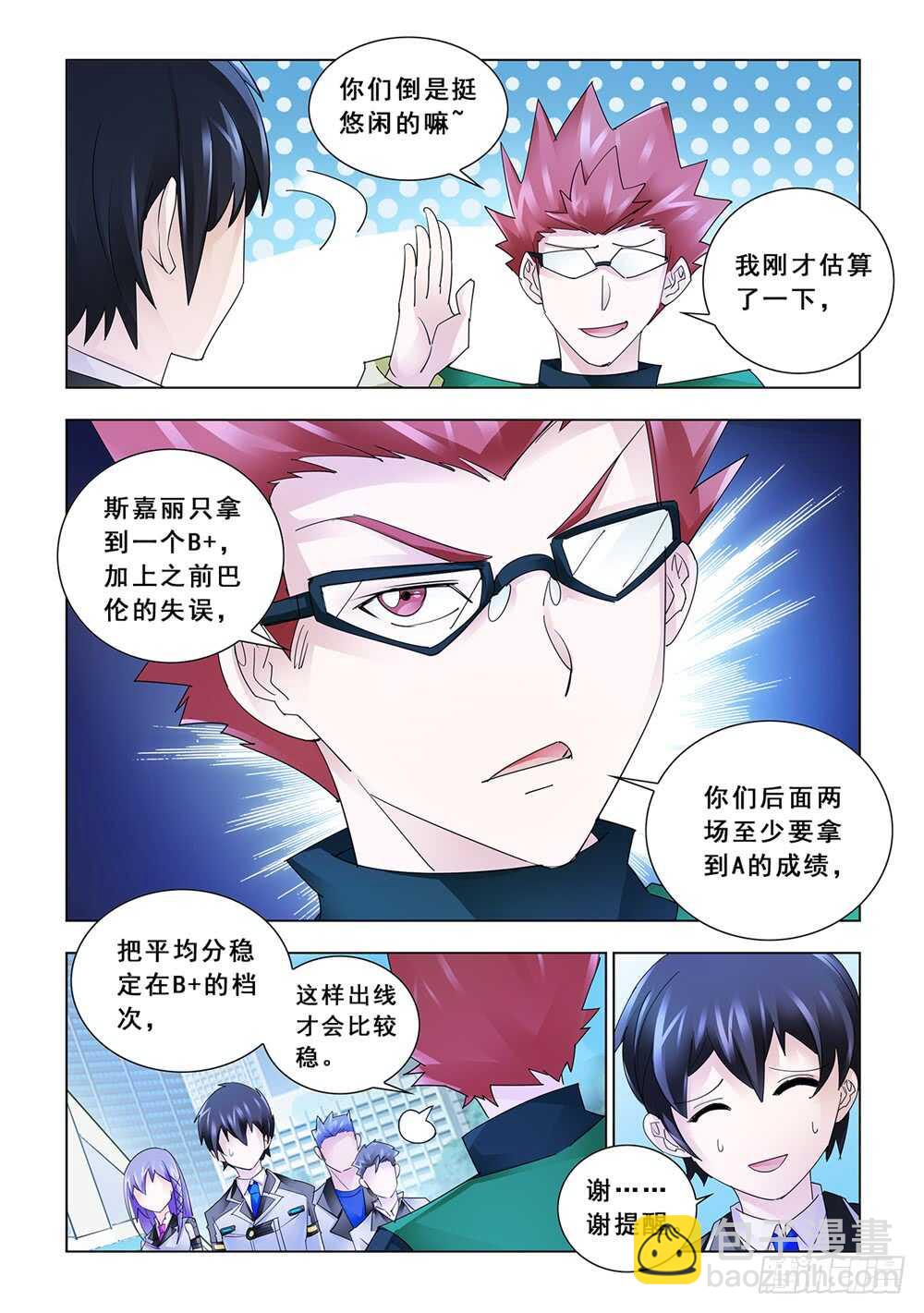 《斗战狂潮（页漫版）》第151话 第6页